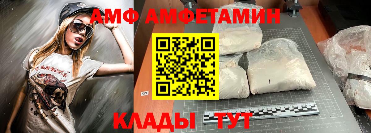 АМФ VHQ Балашов