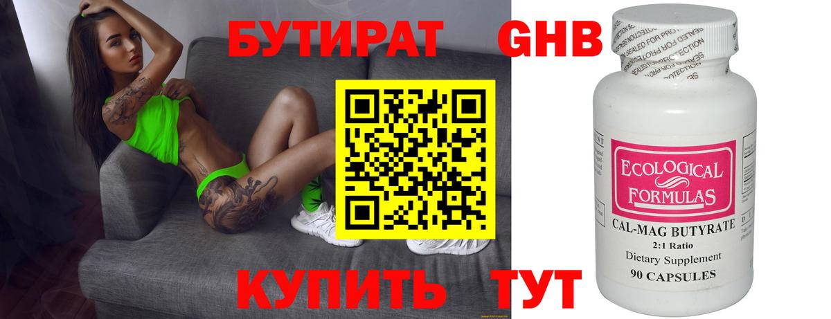 Бутират Butirat Балашов