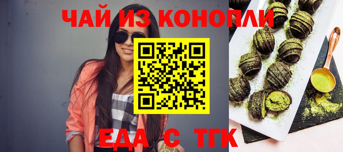 Балашов  Печенье с ТГК марихуана  Вход с VPN 