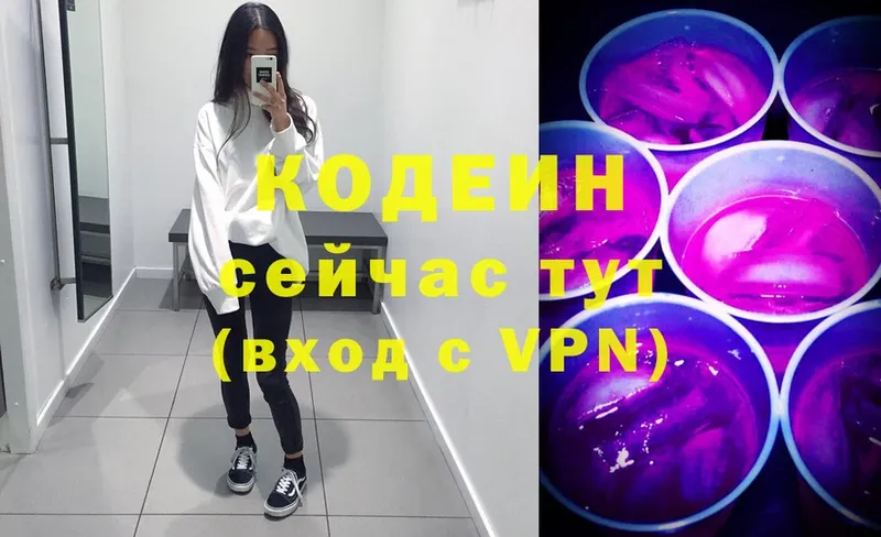 Кодеин Purple Drank  ОМГ ОМГ ссылки  Балашов 