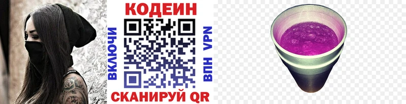 Codein напиток Lean (лин) Балашов