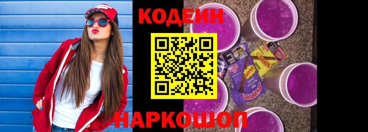 закладки  Вход с VPN  Балашов  Кодеин напиток Lean (лин)  Codein напиток Lean (лин) 