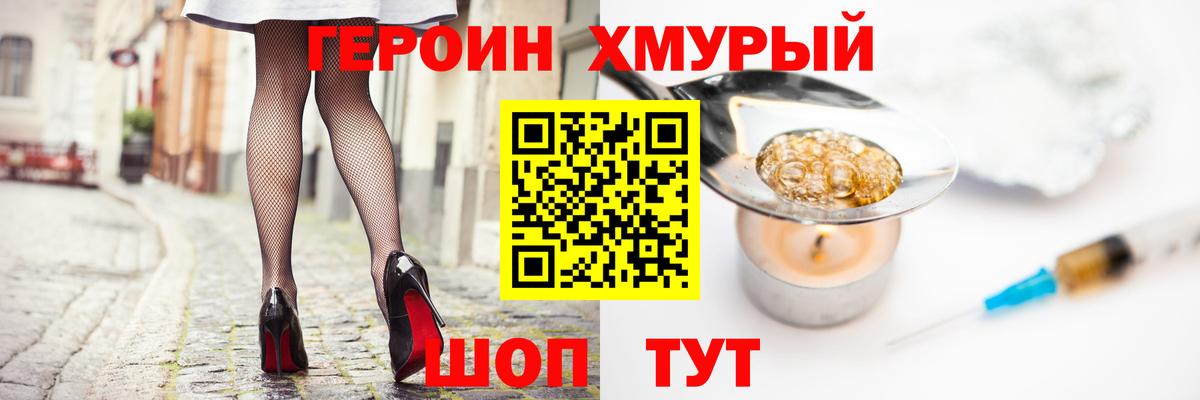 ГЕРОИН афганец Балашов