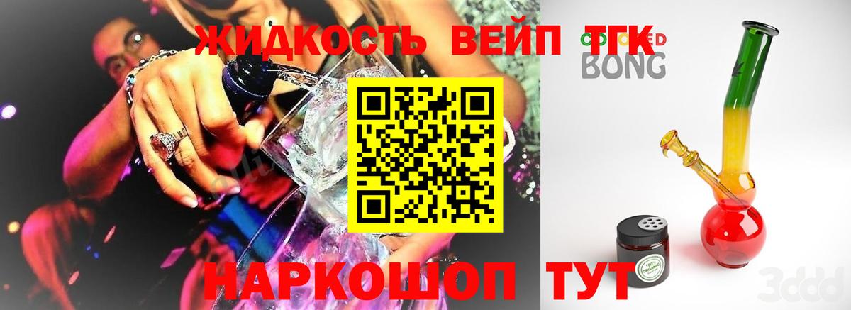 Балашов  Дистиллят ТГК вейп с тгк  Вход с VPN  Дистиллят ТГК концентрат 